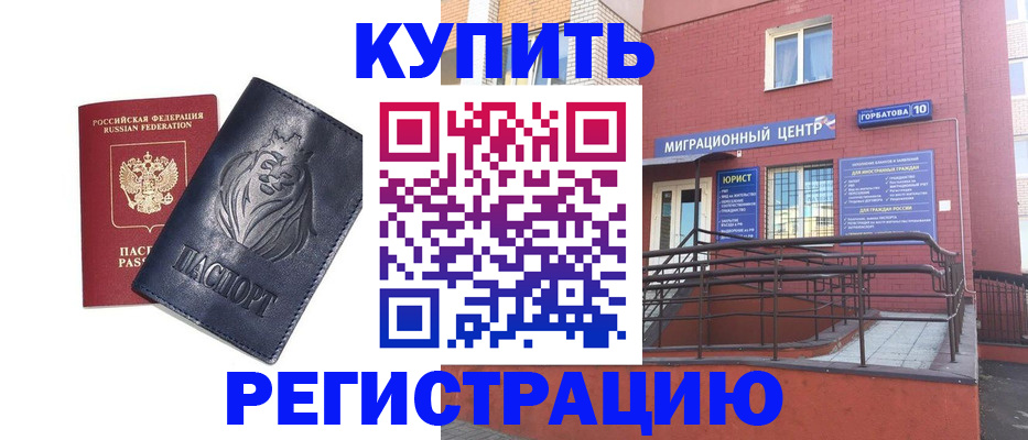 временная регистрация купить в Луге