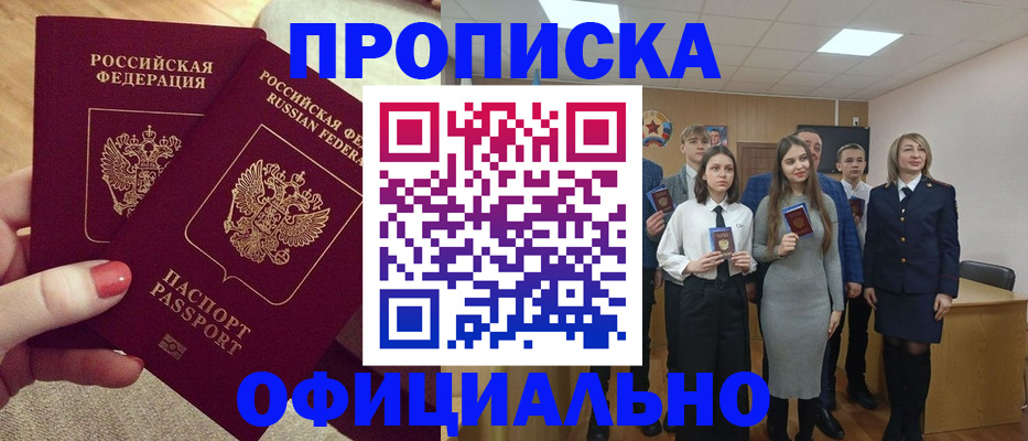 временная регистрация купить в Луге